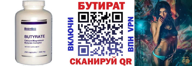 Купить  Дрезна  Бутират бутандиол 